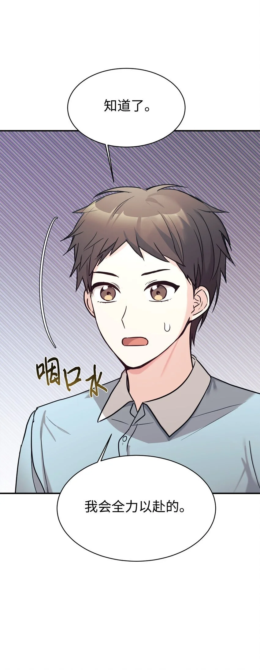 49 该怎么帮爸爸呢 第33页