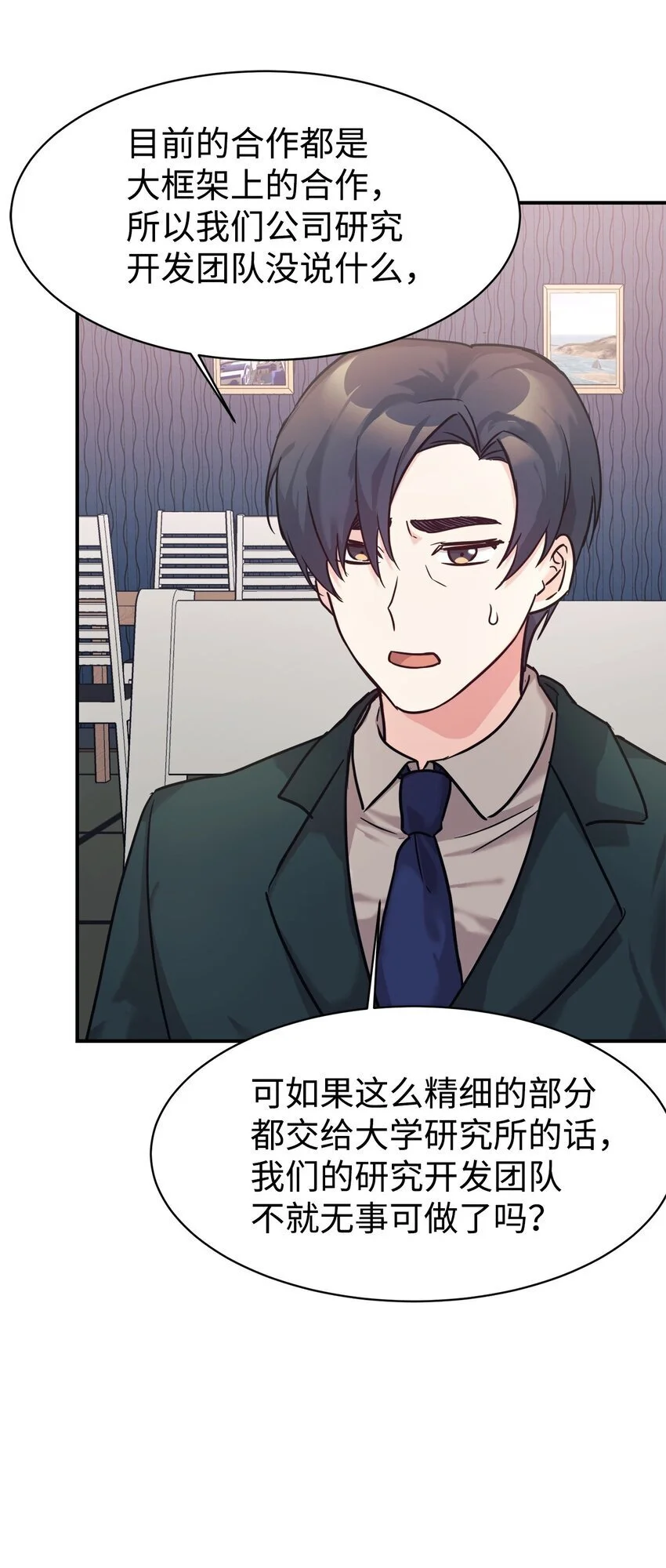 49 该怎么帮爸爸呢 第48页