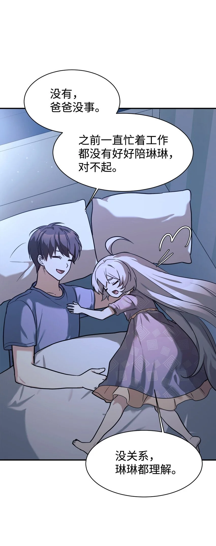 49 该怎么帮爸爸呢 第55页
