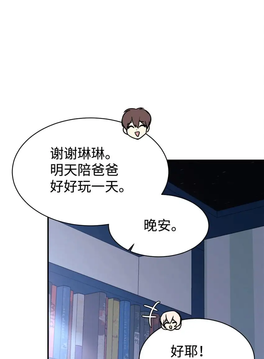 49 该怎么帮爸爸呢 第57页