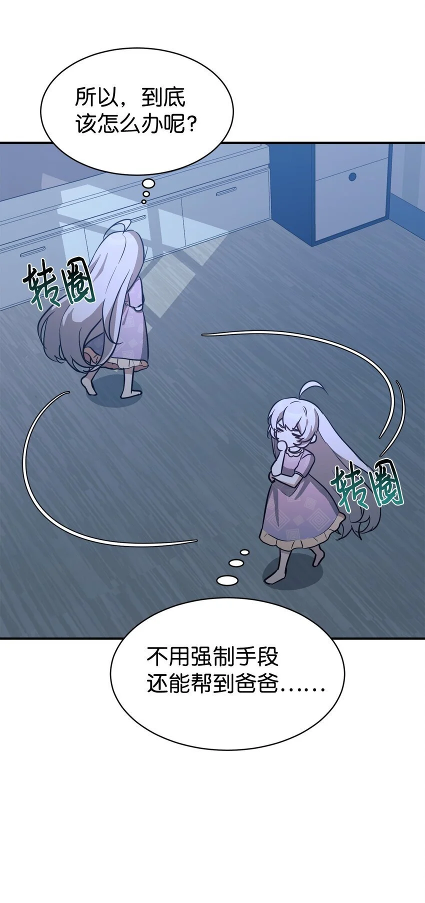 49 该怎么帮爸爸呢 第64页