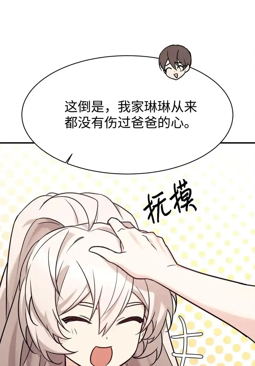 53 求剧透 第79页