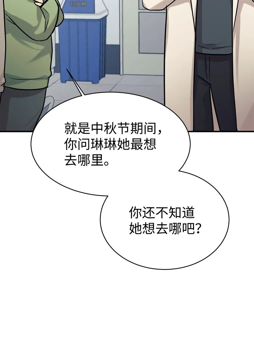 54 圣诞礼物 第37页