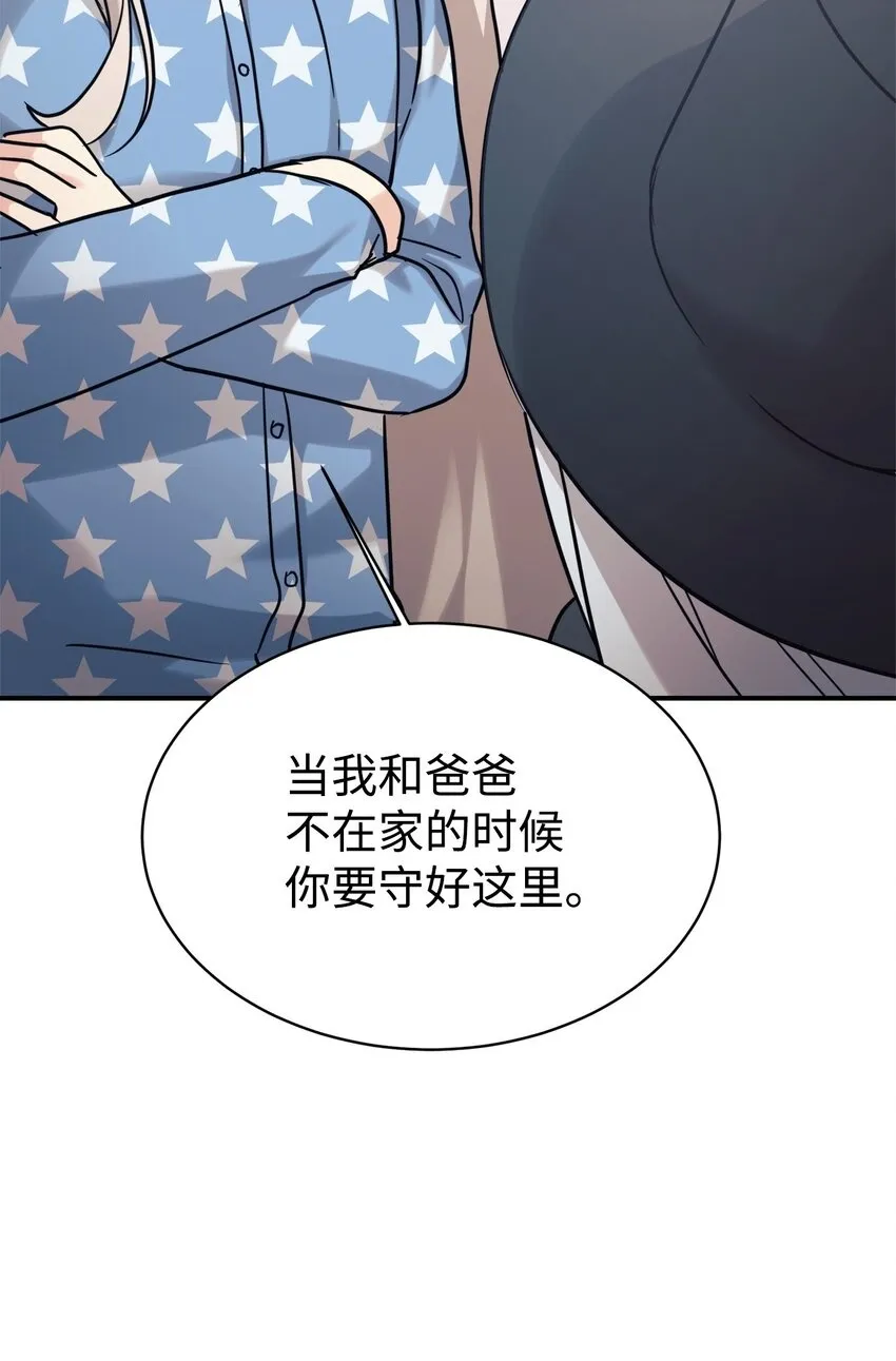 55 偶遇星探 第2页