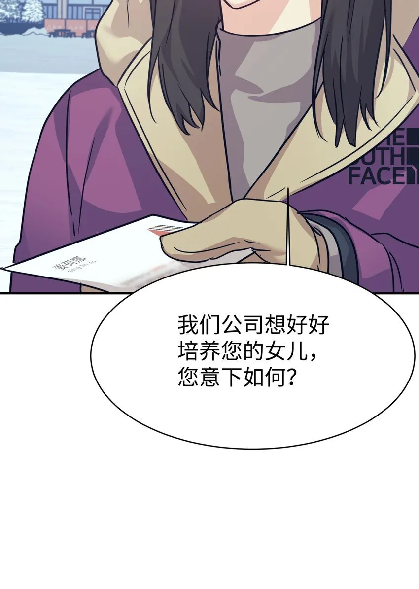 55 偶遇星探 第81页