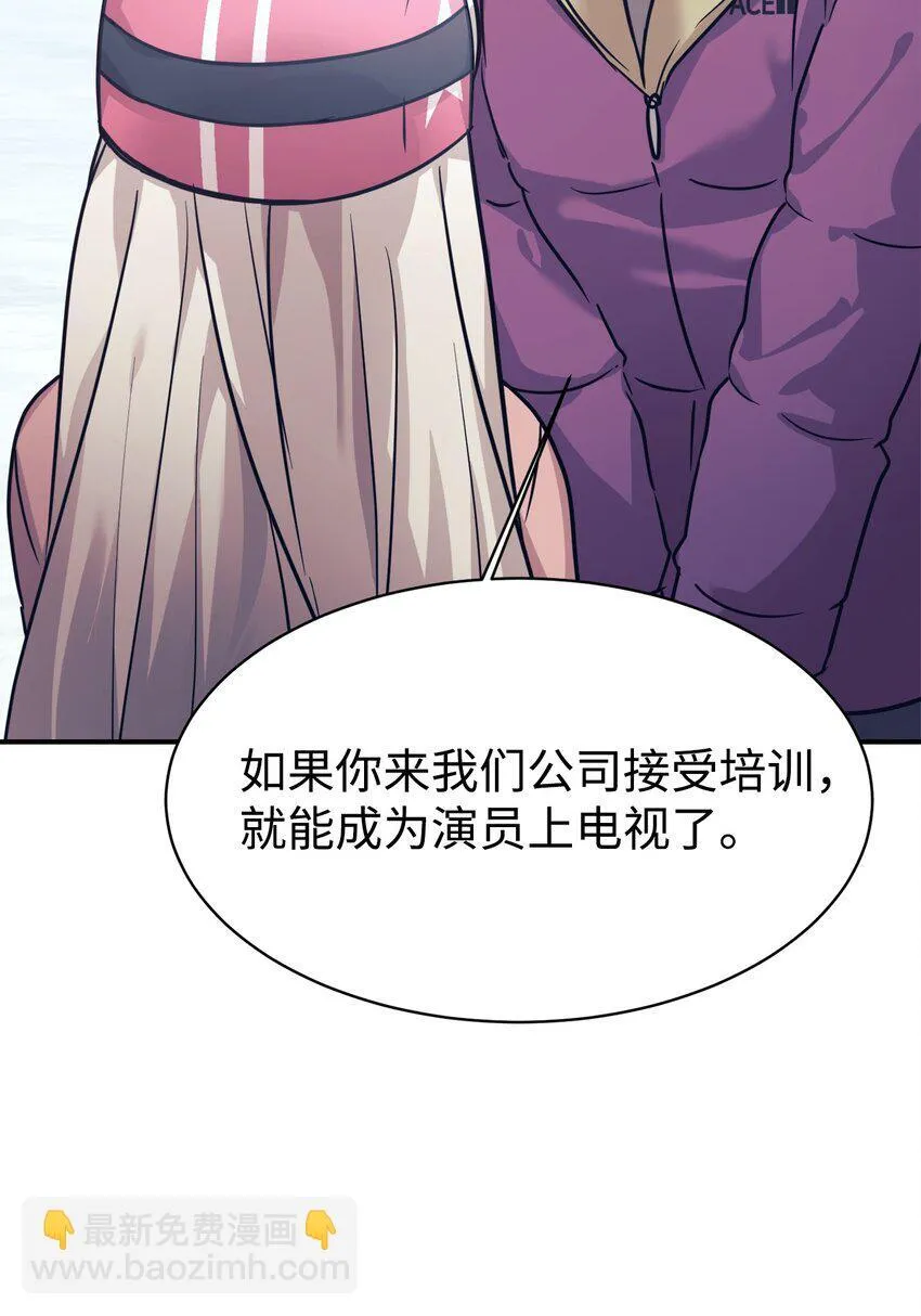 55 偶遇星探 第84页