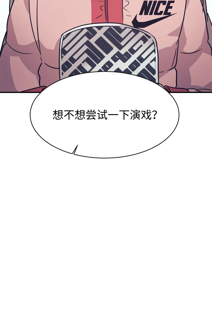 55 偶遇星探 第86页