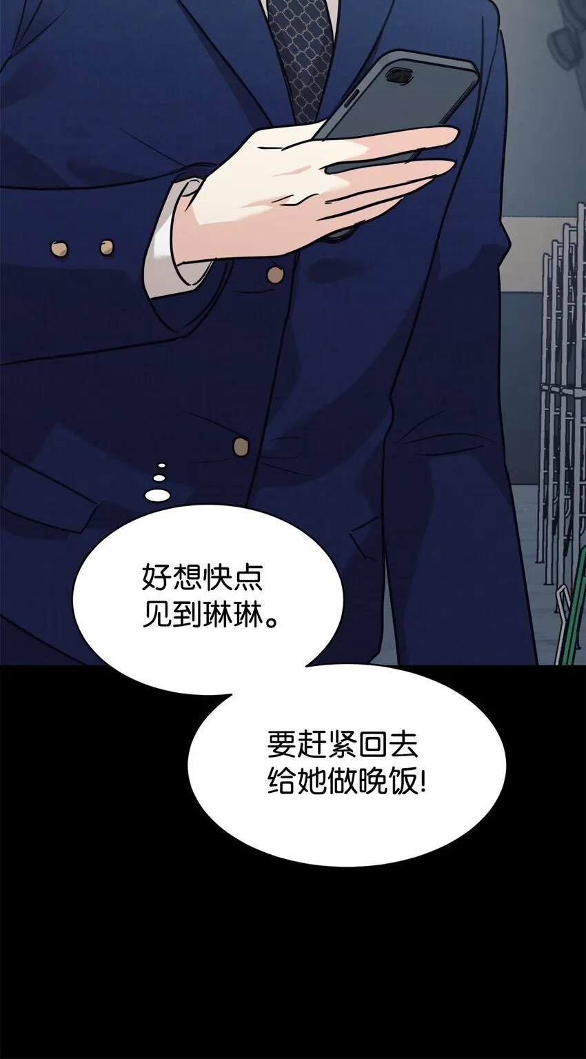 58 大胆的想法 第58页