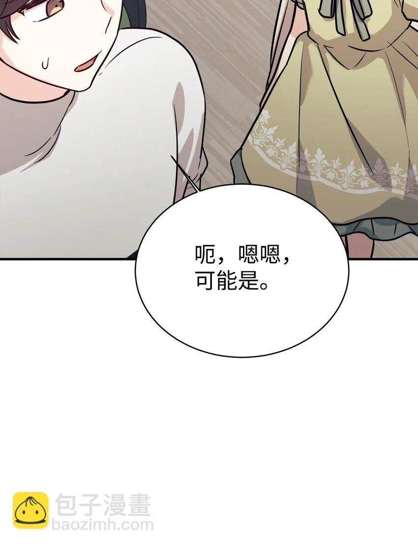 58 大胆的想法 第76页