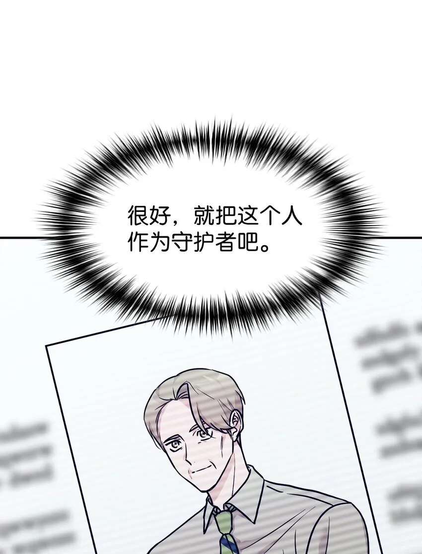 59 守护人 第33页