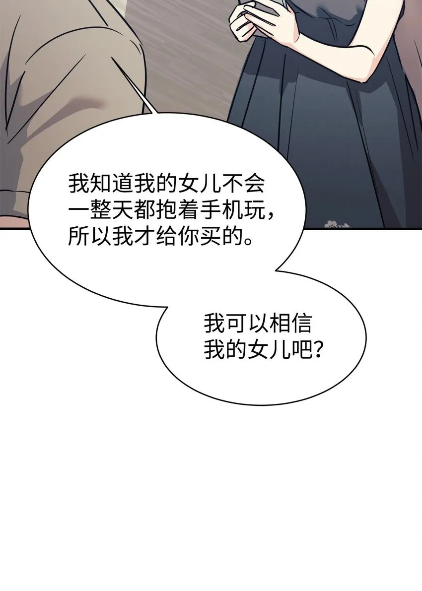 59 守护人 第68页
