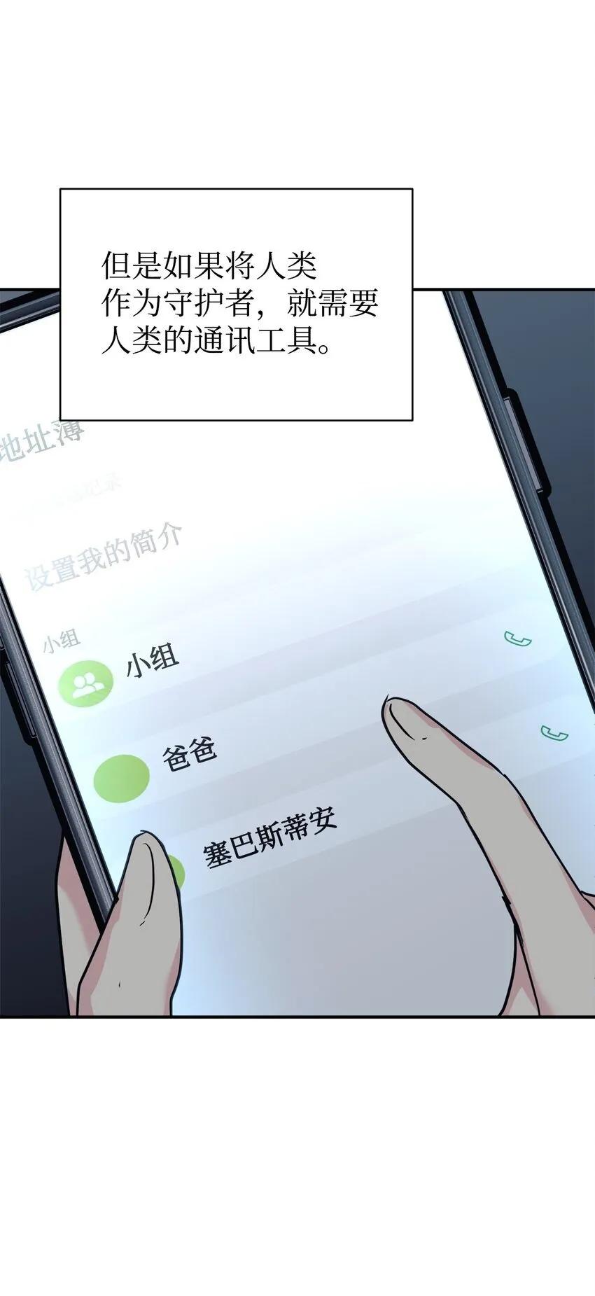 59 守护人 第73页