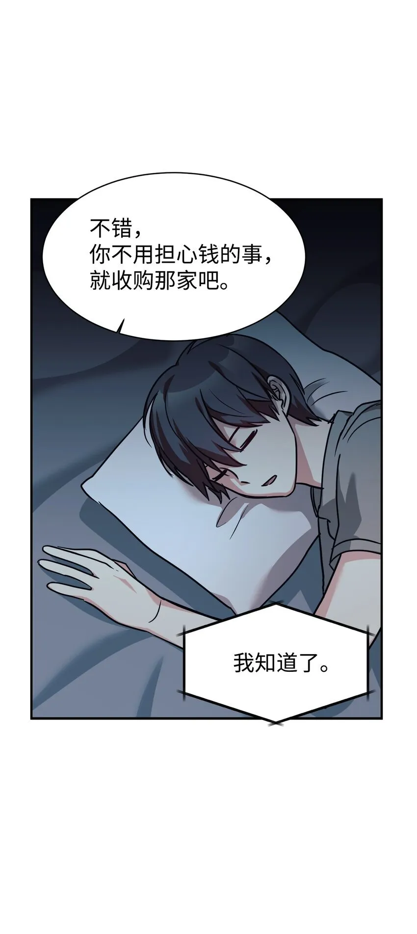59 守护人 第78页