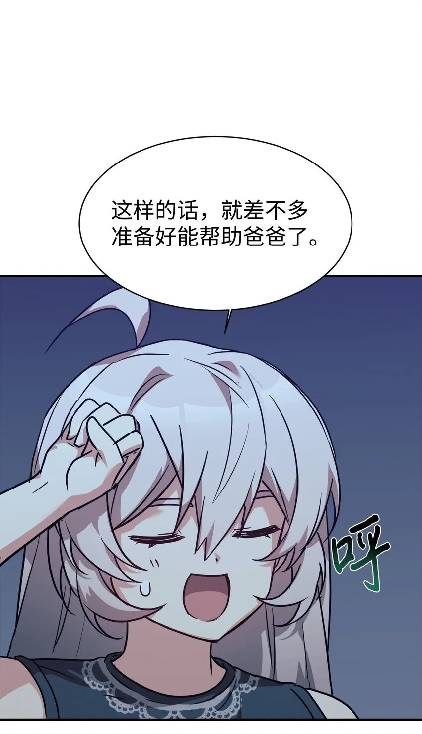 59 守护人 第87页