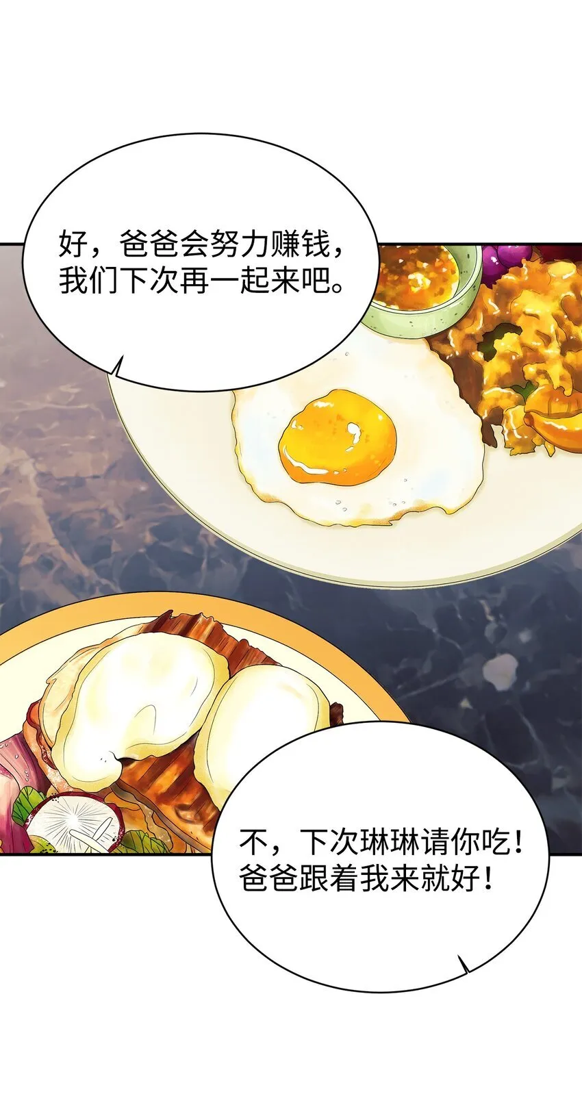 62 守护爸爸 第51页