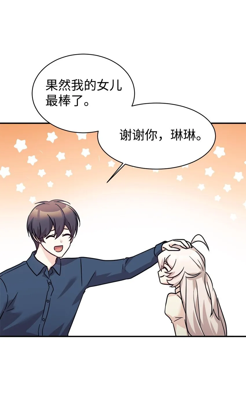 62 守护爸爸 第52页