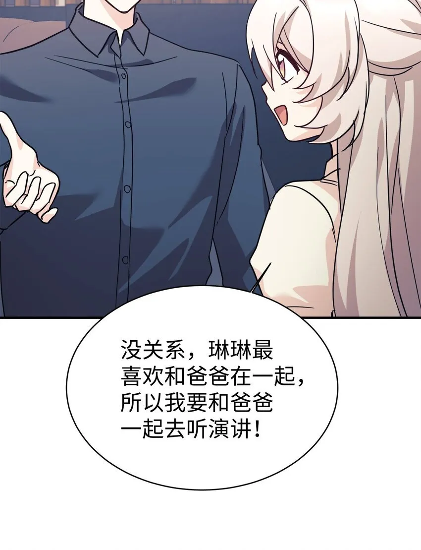 62 守护爸爸 第54页