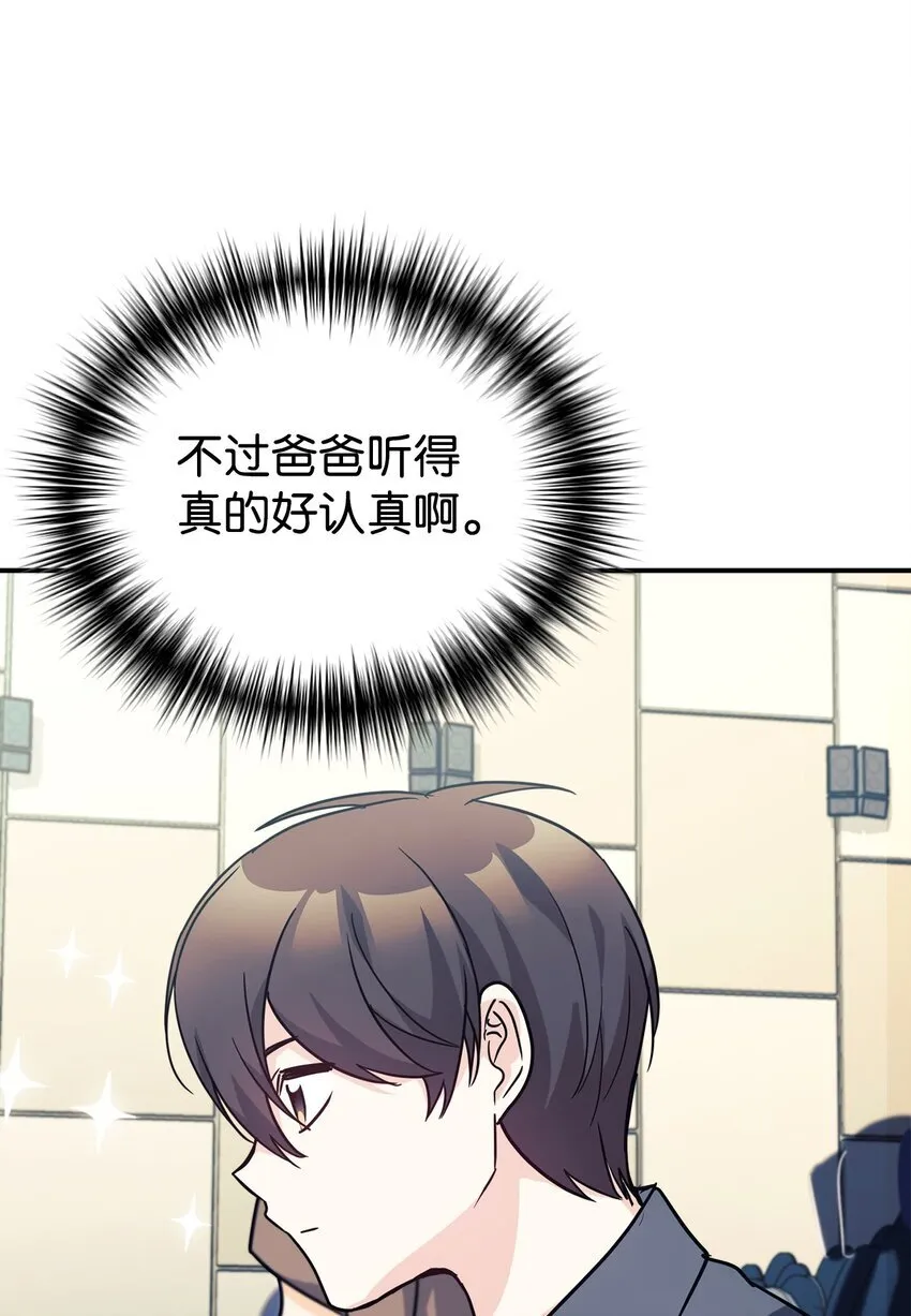62 守护爸爸 第62页