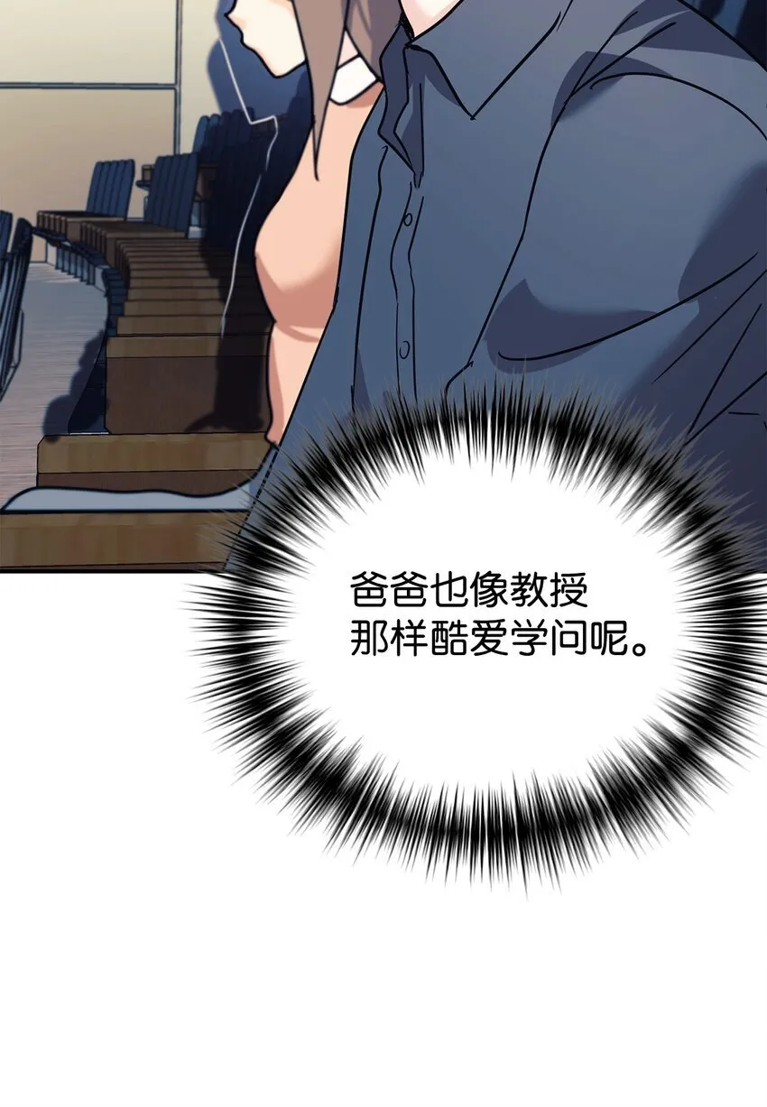 62 守护爸爸 第63页