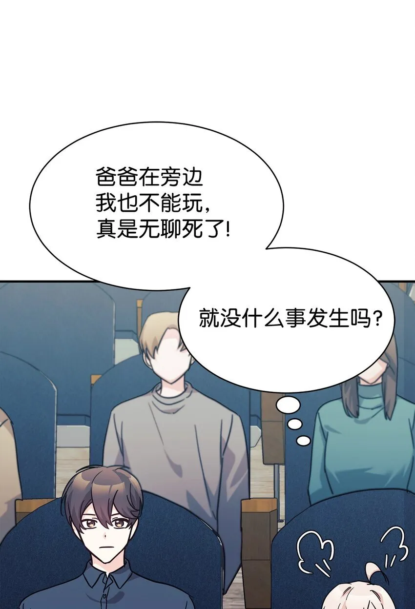 62 守护爸爸 第64页