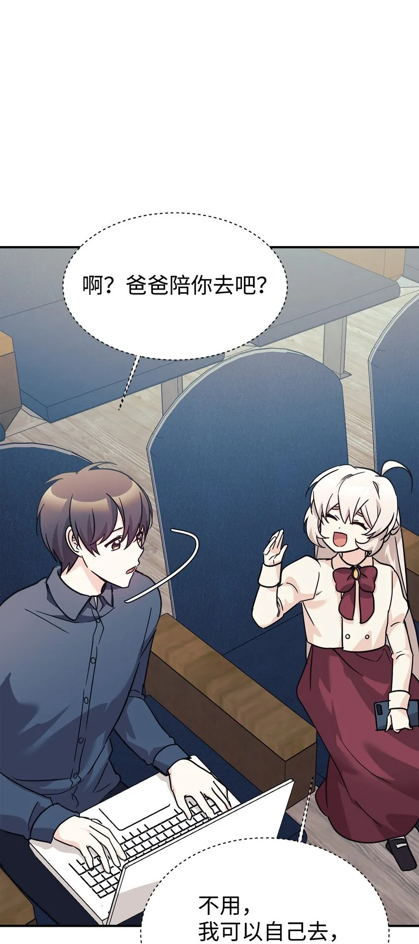 62 守护爸爸 第70页