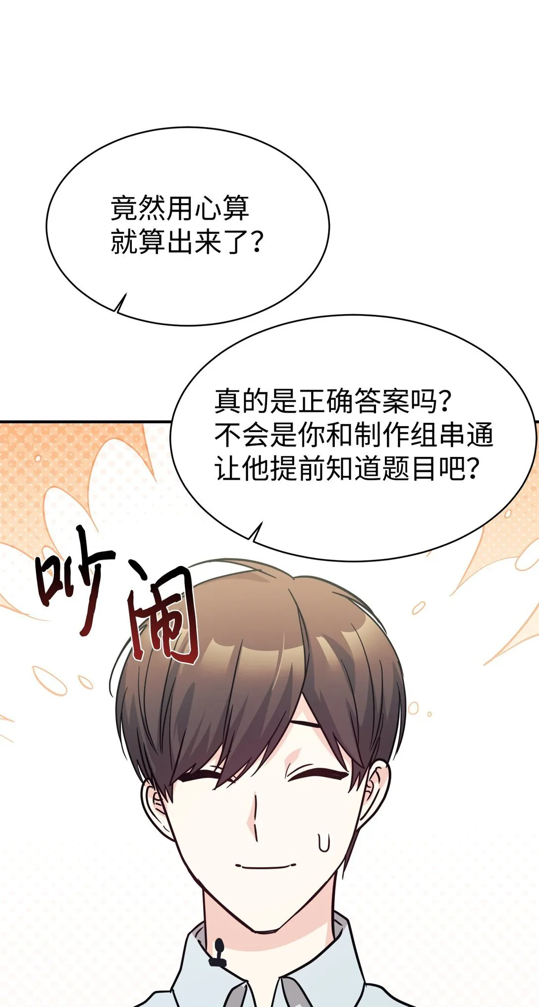 65 爆红预警 第32页