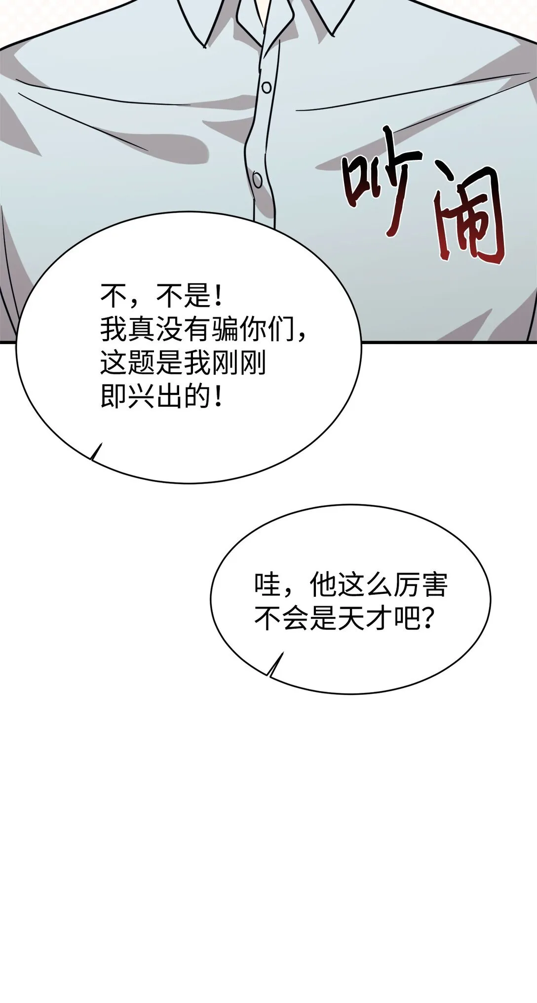 65 爆红预警 第33页