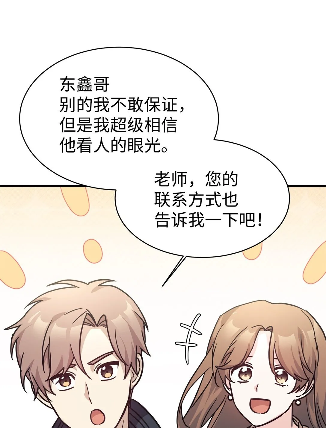 65 爆红预警 第48页