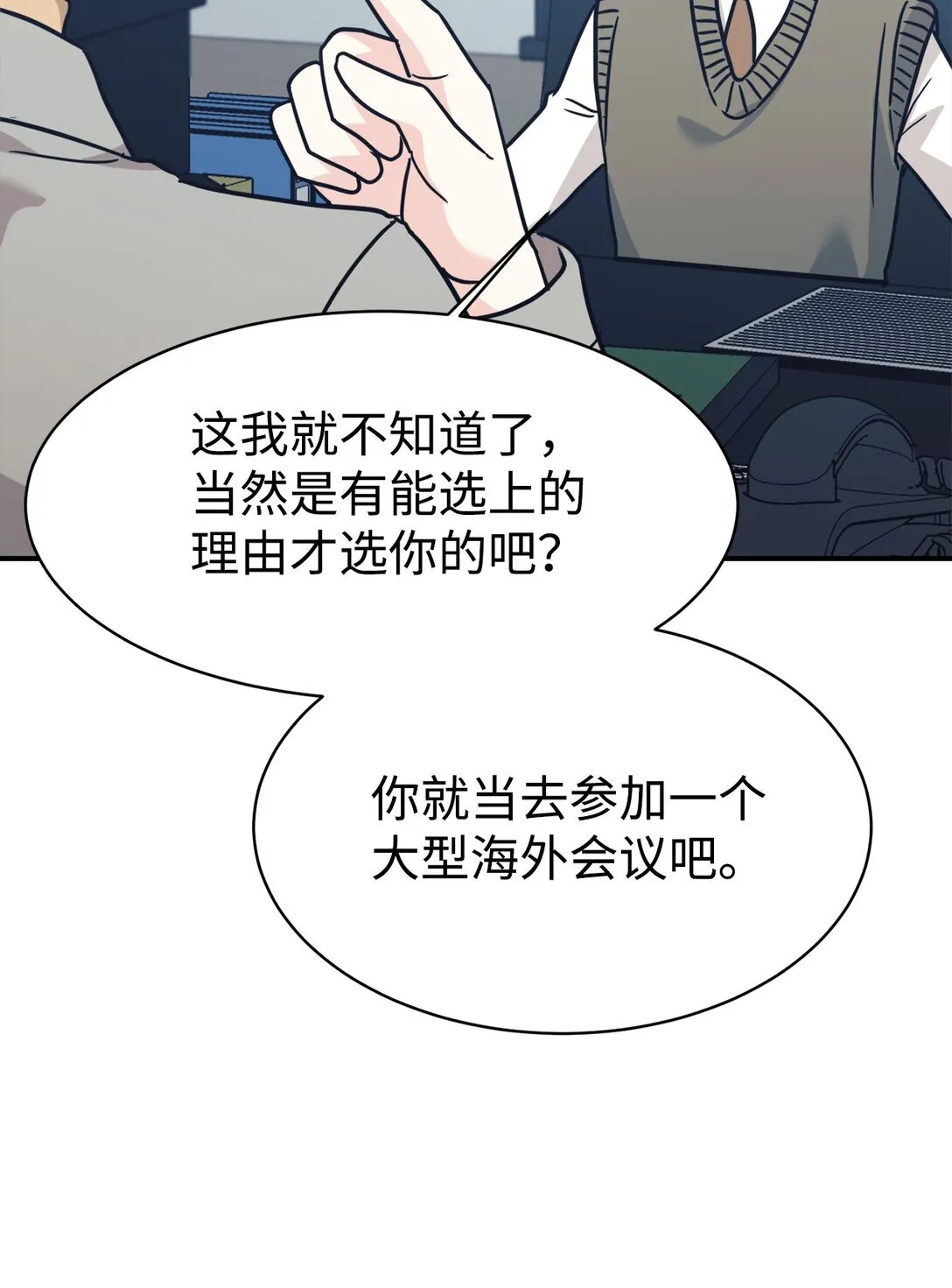 66 不自量力 第8页