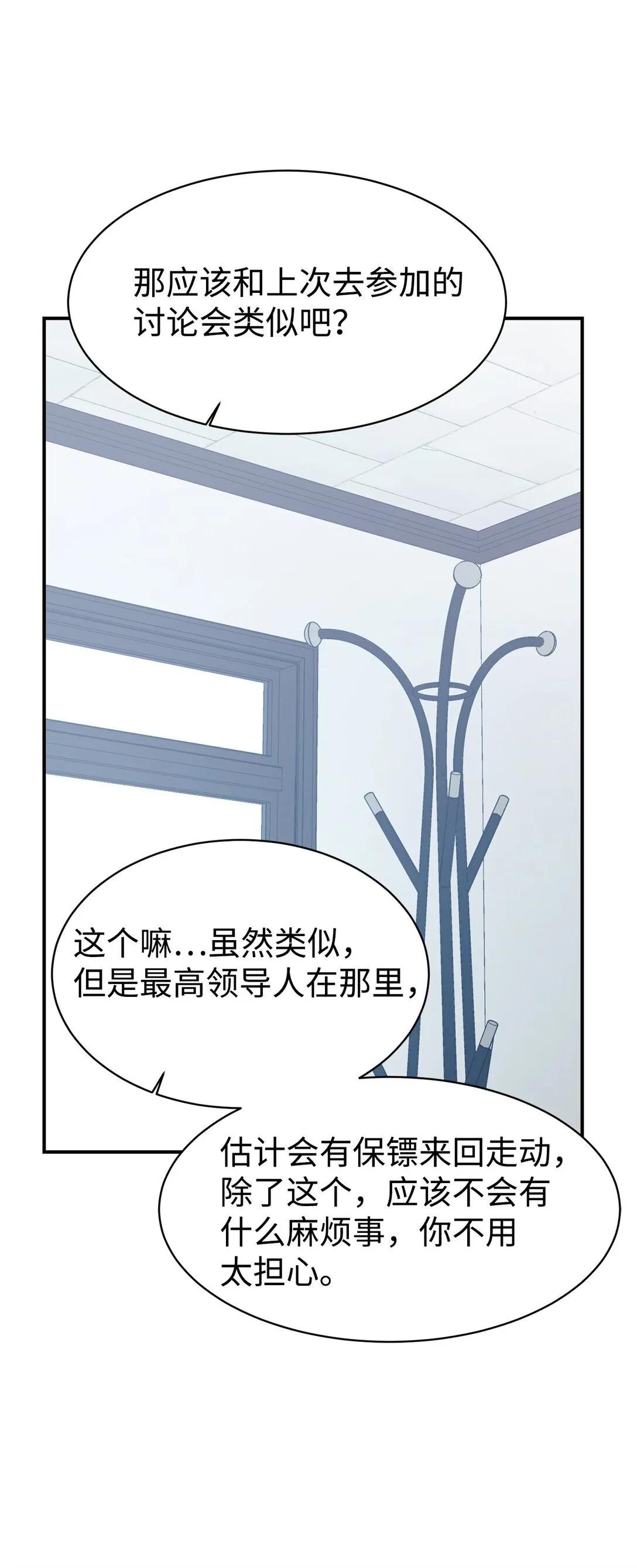 66 不自量力 第9页