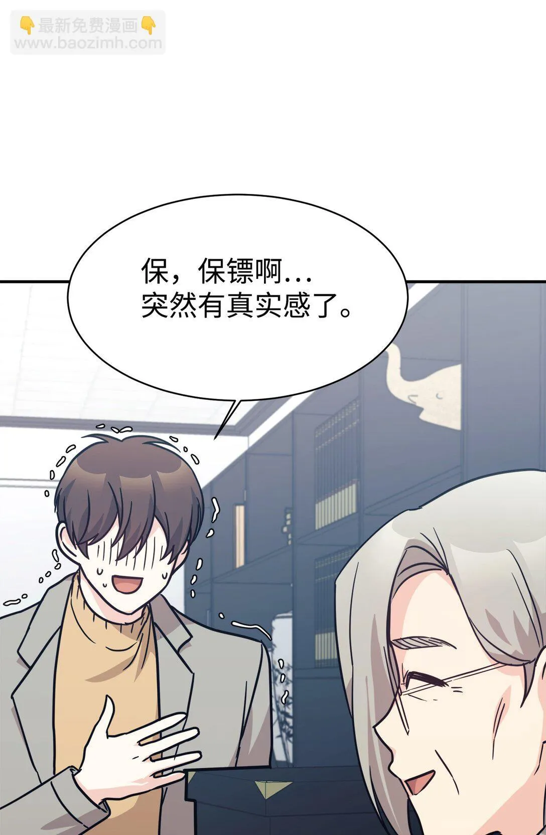 66 不自量力 第10页