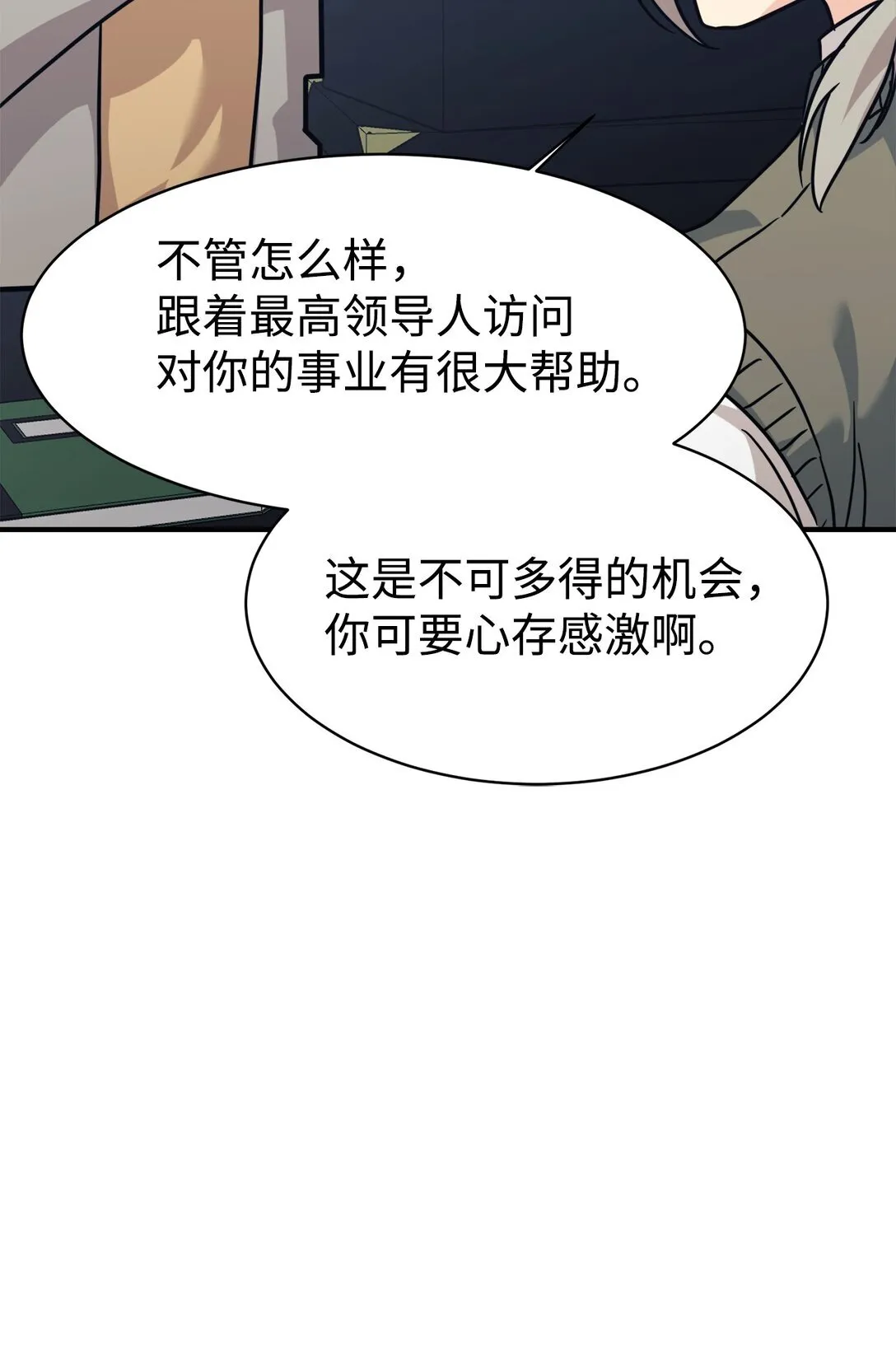 66 不自量力 第11页