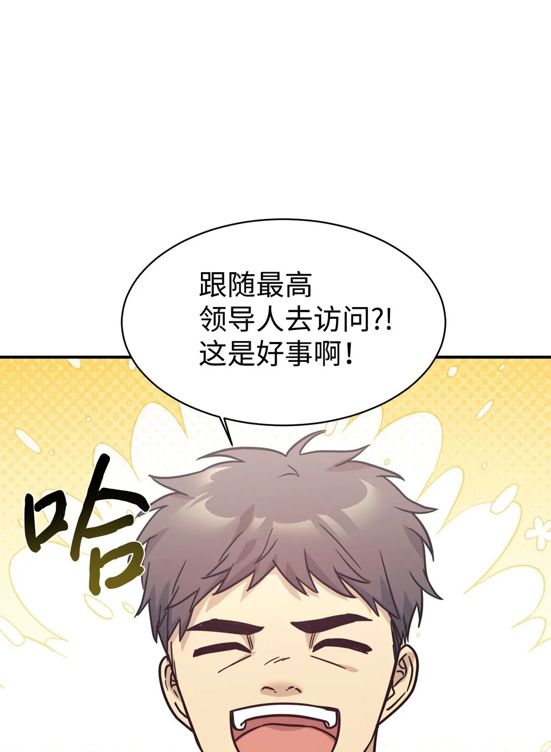 66 不自量力 第16页