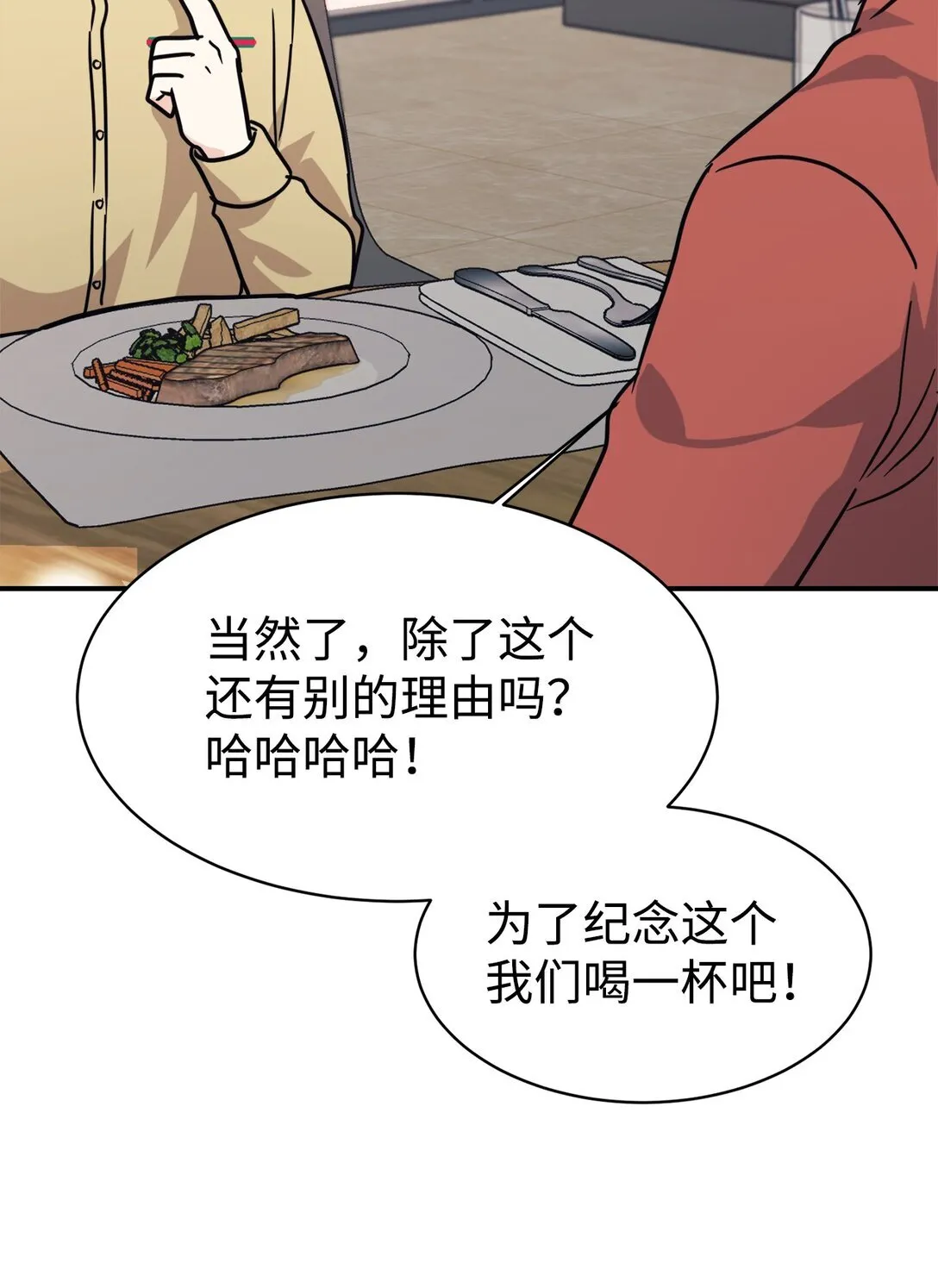66 不自量力 第19页