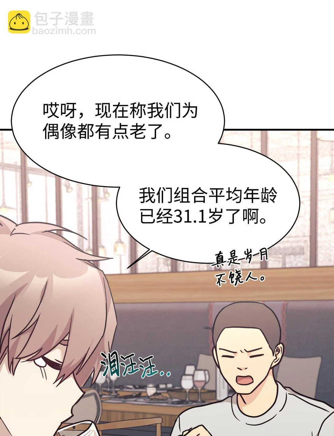 66 不自量力 第22页