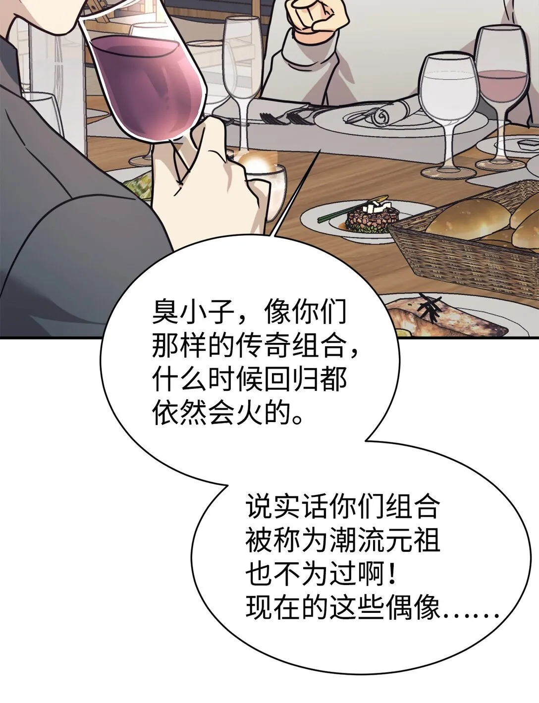 66 不自量力 第23页