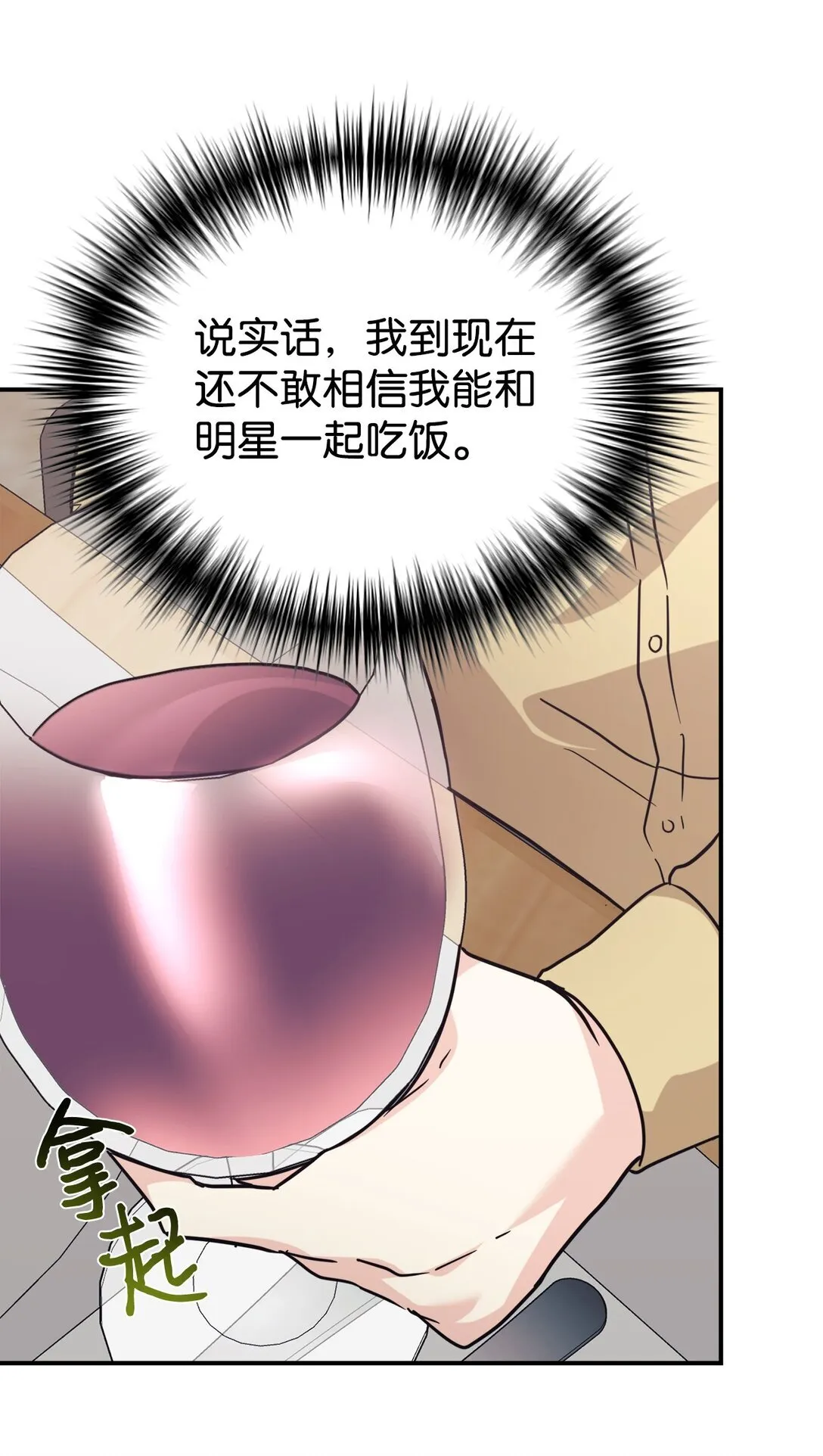 66 不自量力 第26页