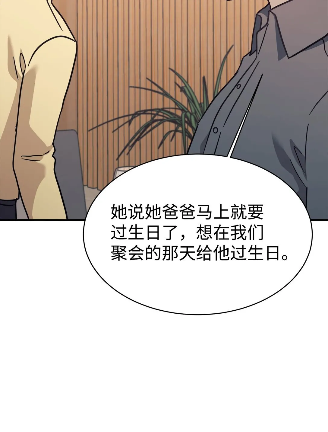 66 不自量力 第38页