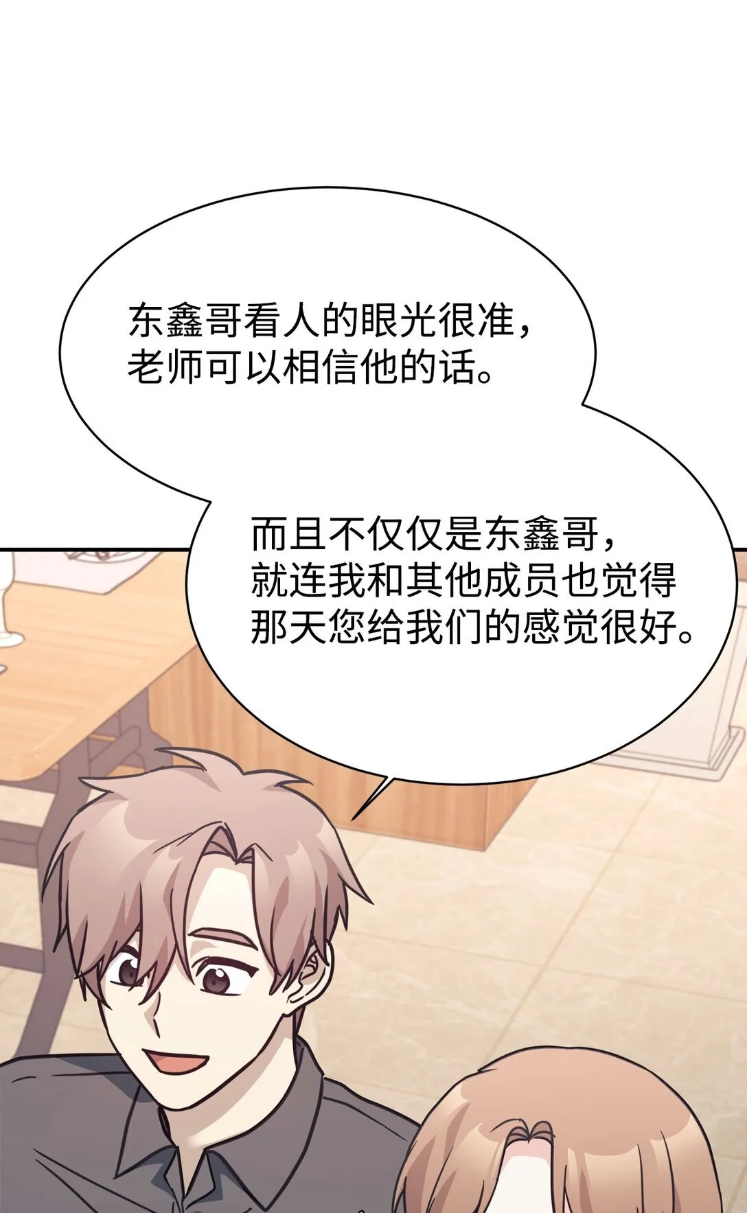 66 不自量力 第47页