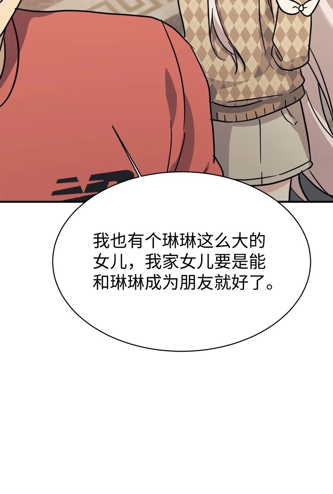 66 不自量力 第50页