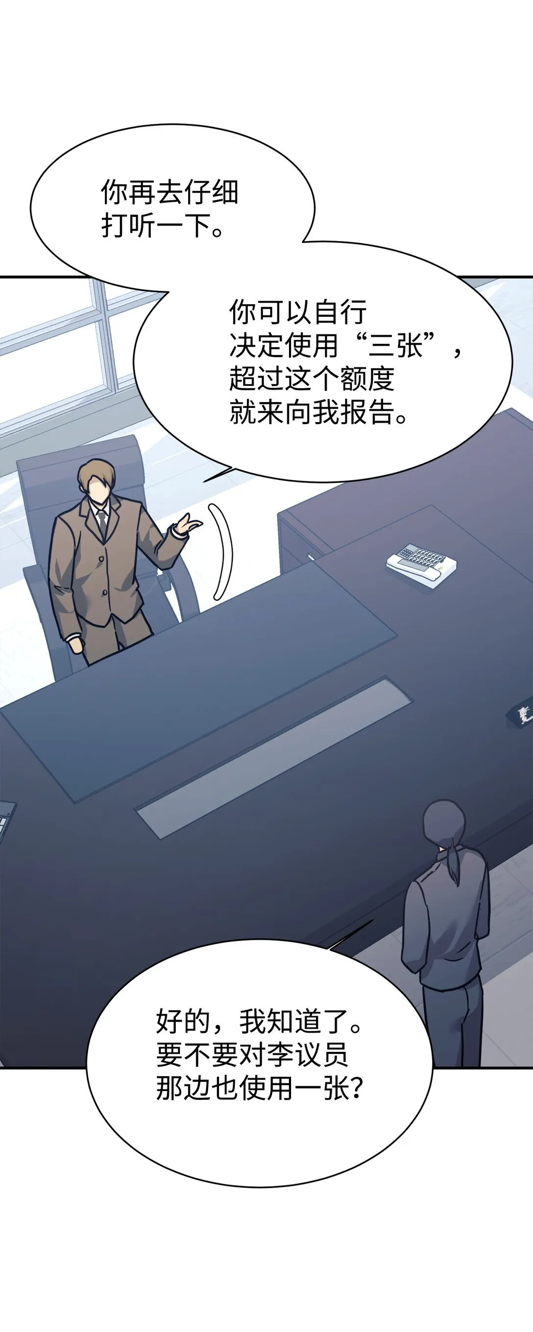 66 不自量力 第67页