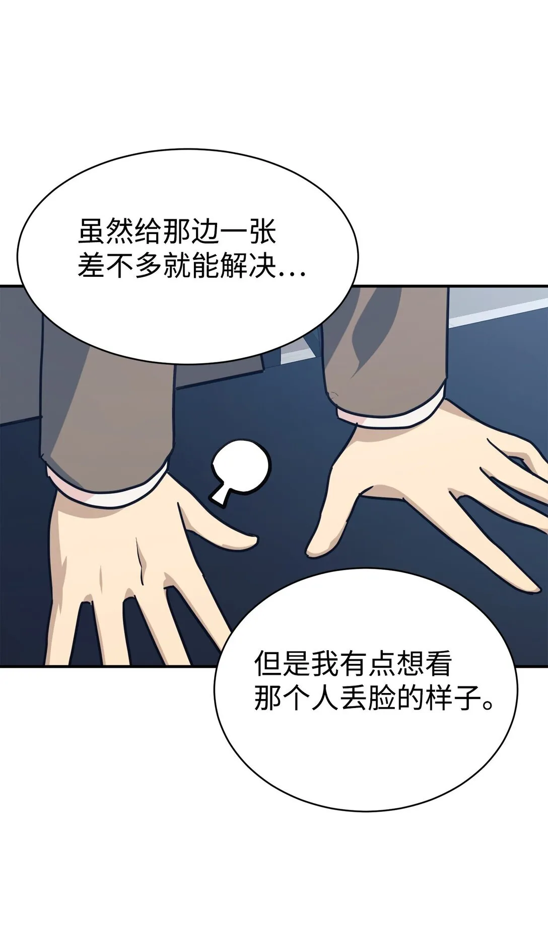 66 不自量力 第68页
