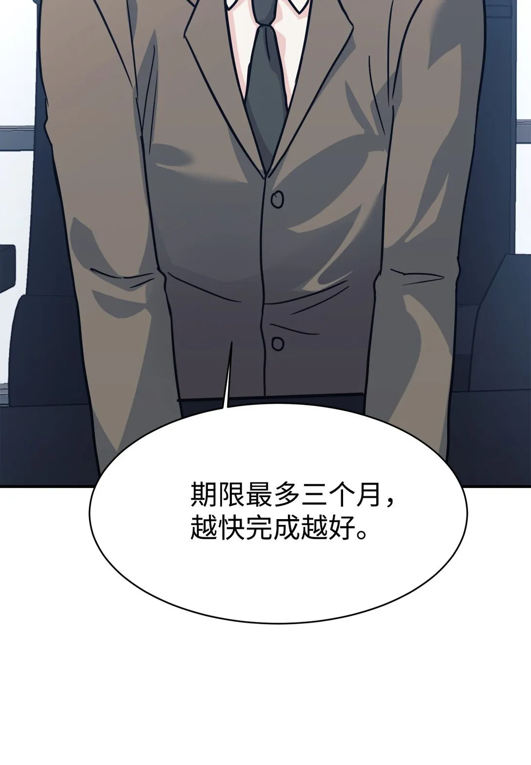 66 不自量力 第70页