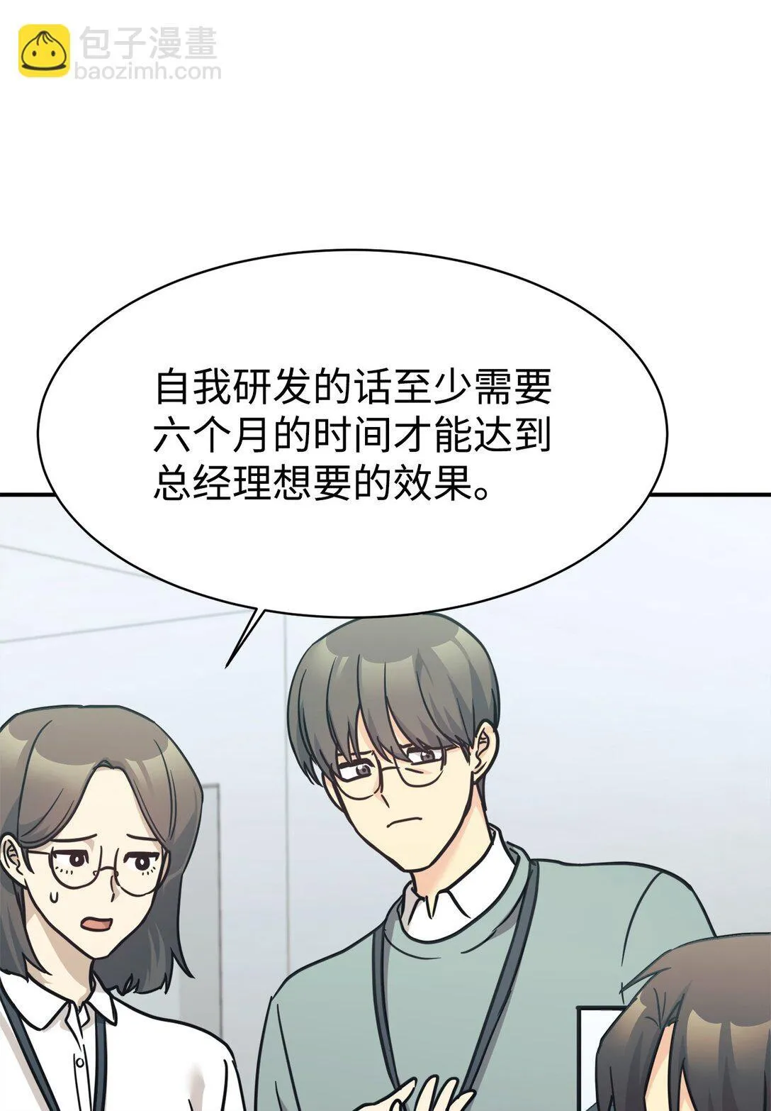 66 不自量力 第73页