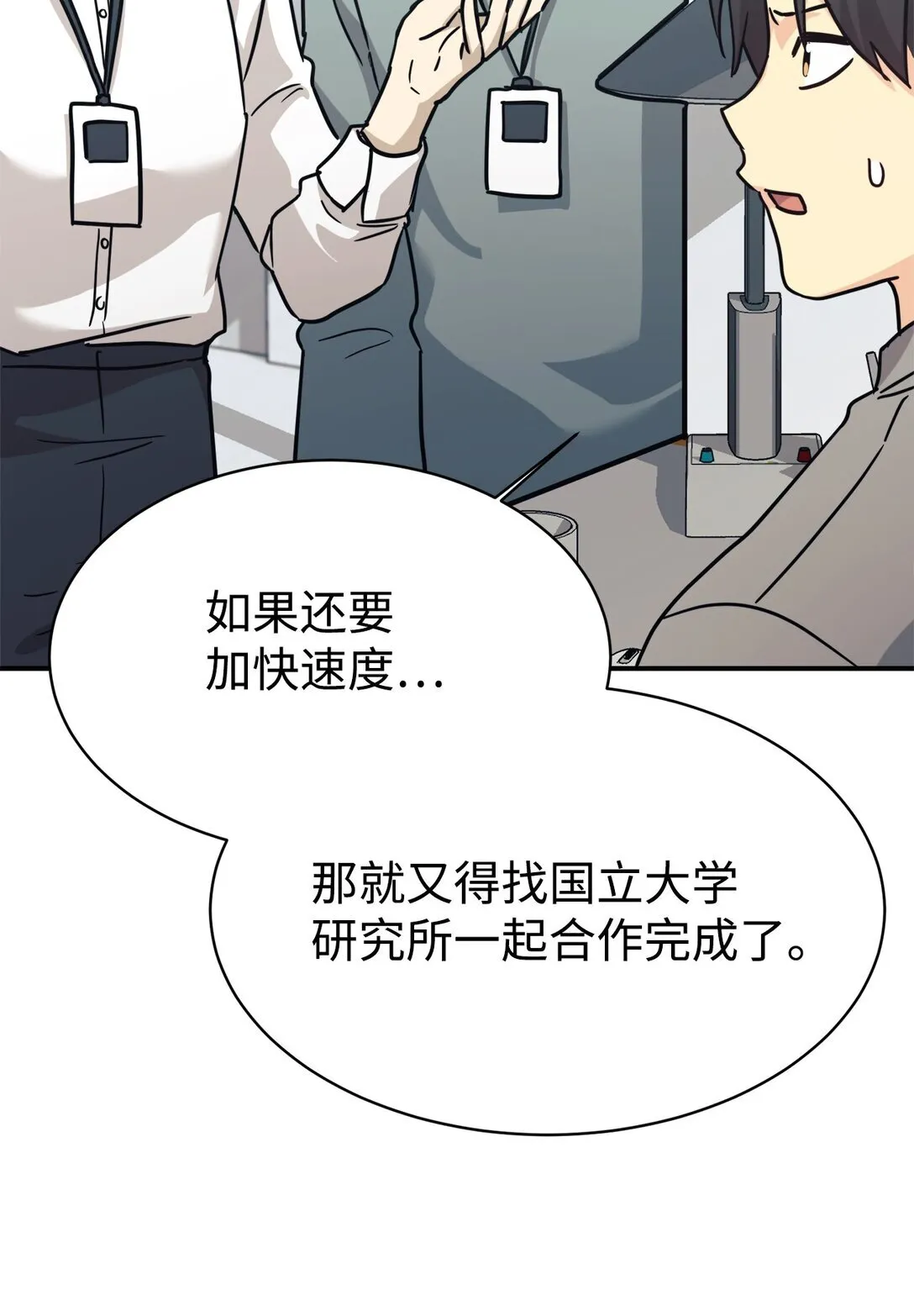 66 不自量力 第74页