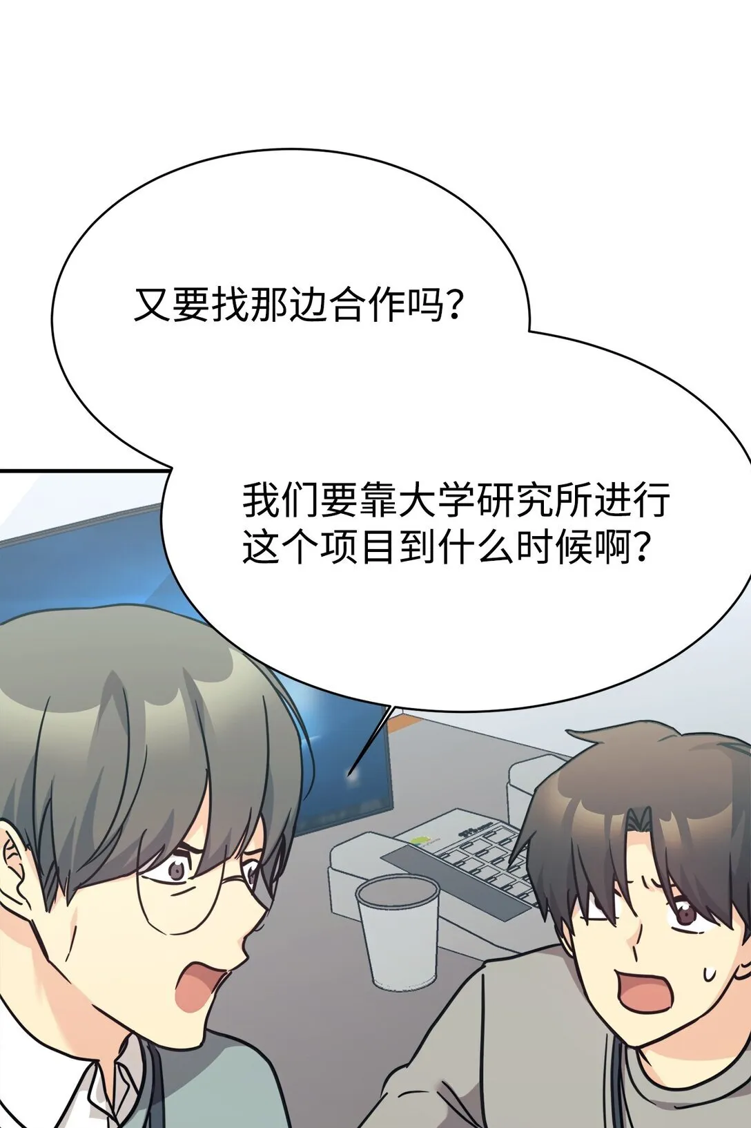 66 不自量力 第75页