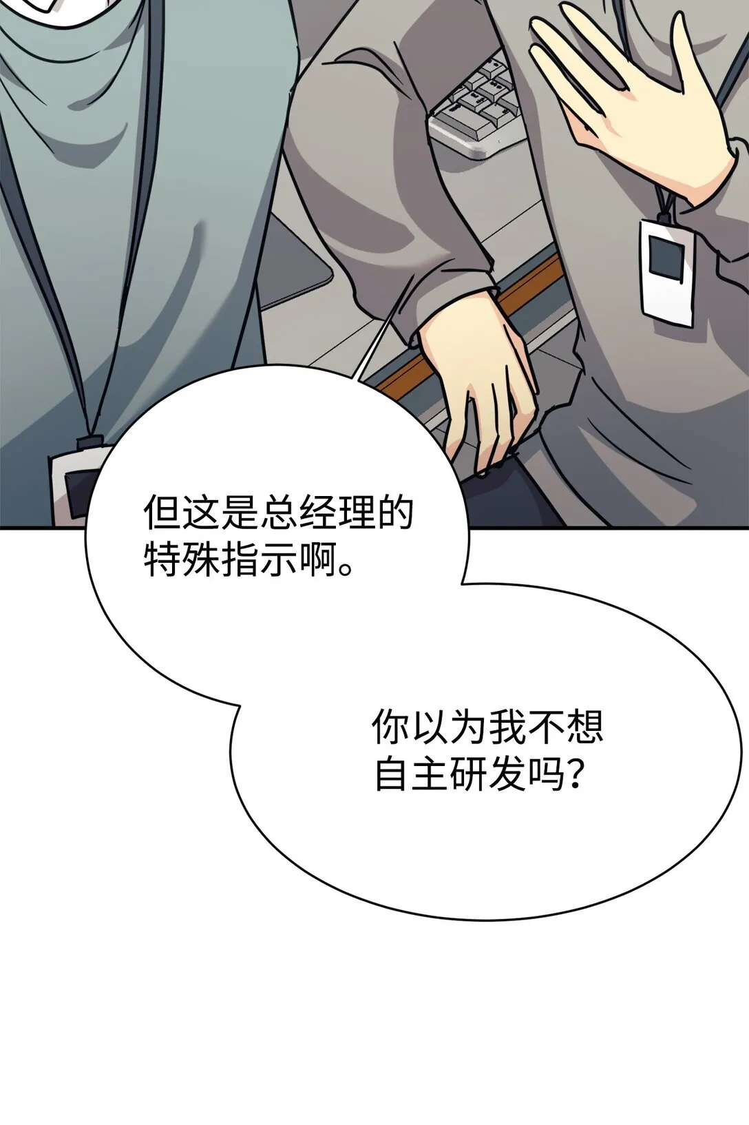 66 不自量力 第76页