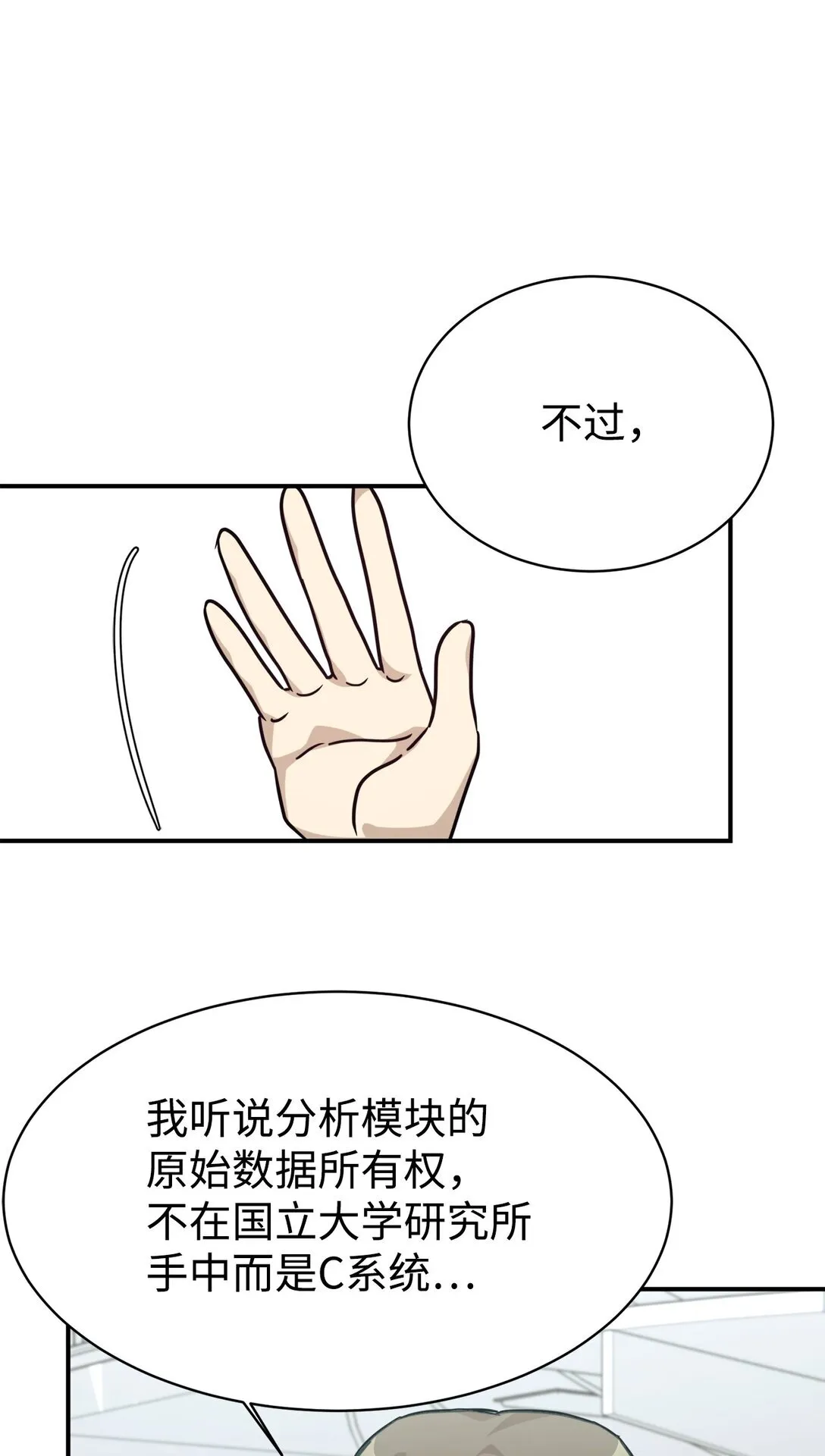 66 不自量力 第78页
