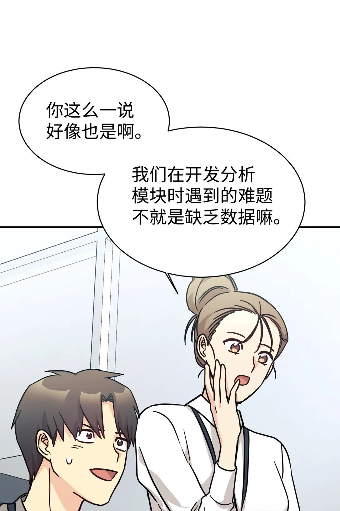 66 不自量力 第80页