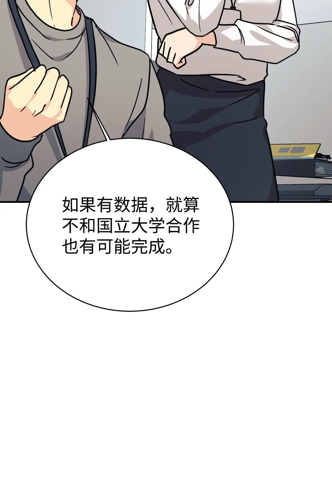 66 不自量力 第81页